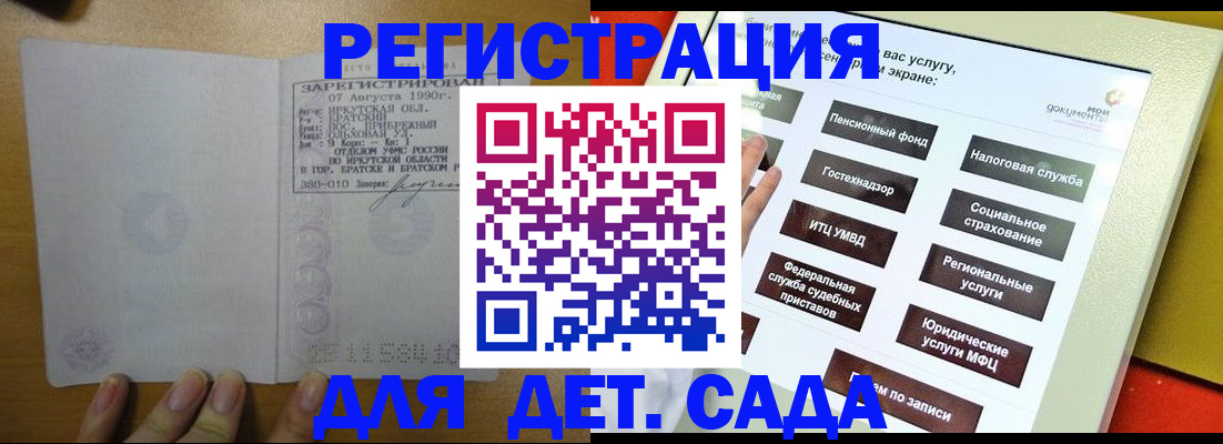 временная регистрация законно в Бикине