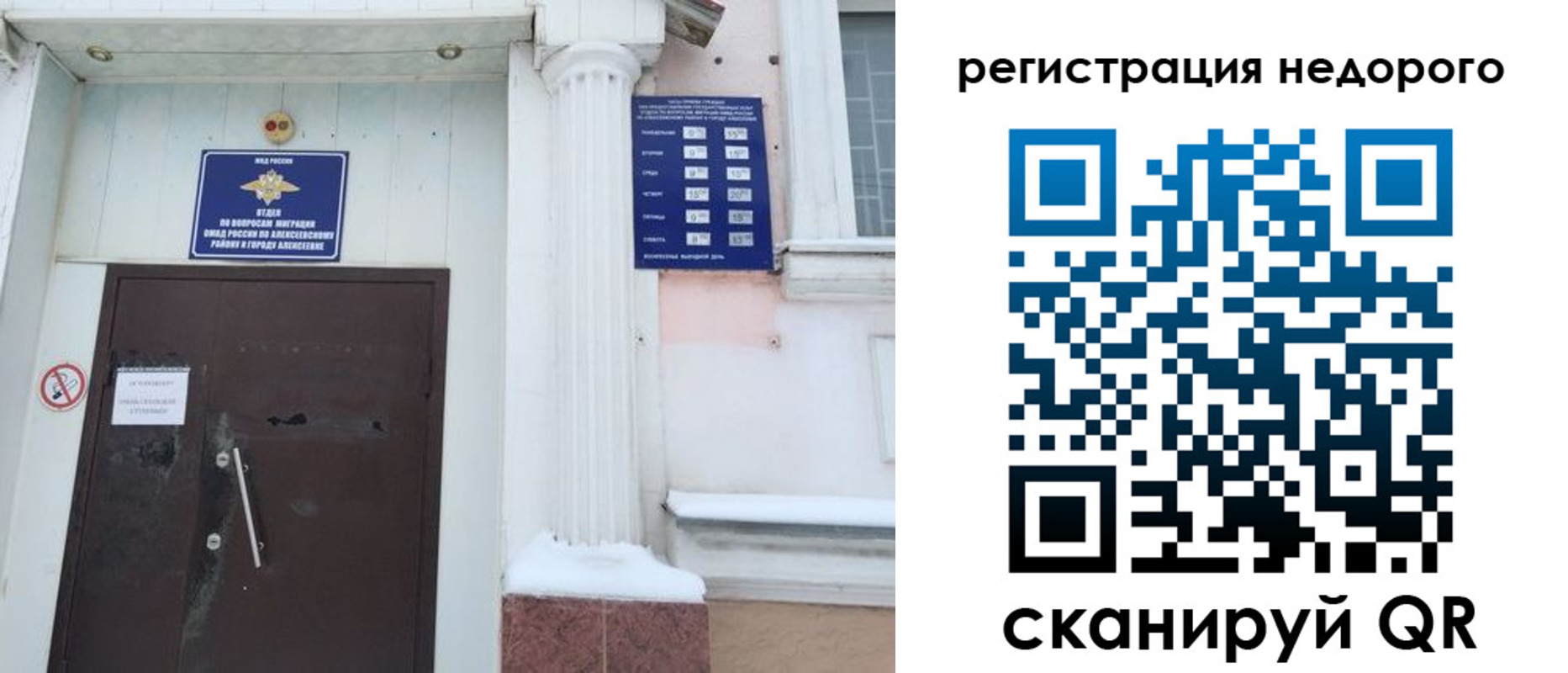 временная регистрация 2025 в Бикине