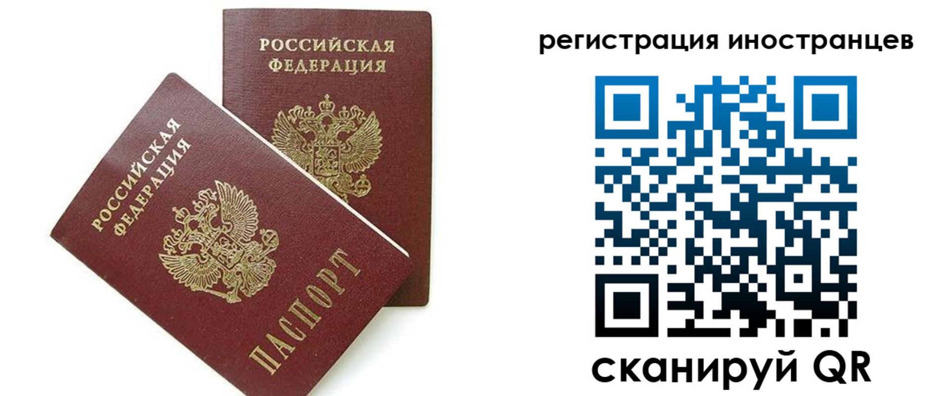 временная регистрация для всех в Бикине