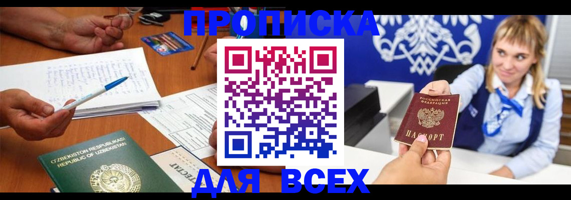 купить прописку в Бикине