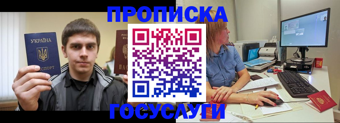 прописка гарантия в Бикине