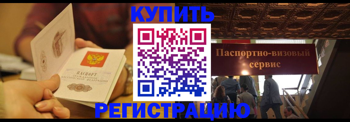 временная регистрация законно в Бикине