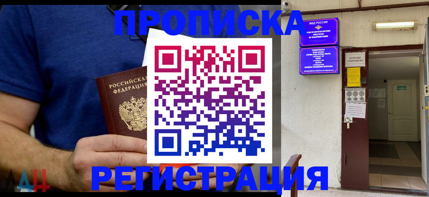 прописка поиск в Бикине